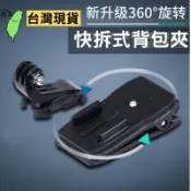 360度旋轉 GoPro 副廠相機萬用背包帽夾 [台灣現貨] 快裝卡扣 便攜通用固定卡槽運動攝影機背包夾