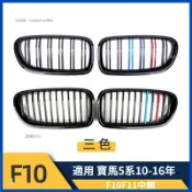 【卡美特】 適用於 BMW 寶馬 5系 2010-2016 F10 F11 雙槓 三色款 亮黑框 中網 雙槓水箱罩 改裝