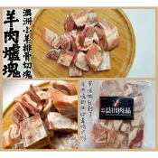 【晨田肉品】小羊肋排骨切塊(羊肉爐塊)500g#肉好吃到客人一次就買5包#冬天吃鍋#登山#露營#實體店面