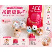 生日分享禮 生日分享 吊飾糖果杯 ACE軟糖 小熊吊飾 糖果本 幼兒園 幼稚園