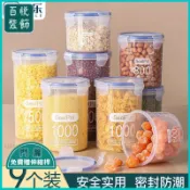 💜桃園出貨💜密封罐塑料食品罐儲存儲物罐收納罐五穀雜糧廚房零食冰箱收納盒