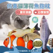 【QT寵物】貓草魚 貓玩具 貓草玩具 貓草包 貓草 貓薄荷 貓玩具魚 貓咪抱枕 貓草抱枕 貓草枕 貓薄荷魚 逗貓玩具