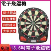 48h 出貨電子飛鏢機 飛鏢靶 飛鏢盤 鳳凰機 13.5吋電子飛鏢靶 家庭入門電子塑料飛鏢靶32種遊戲自動計分