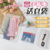 ✨A5/A6✨手帳本活頁 袋鈔票夾層 立牌收納 存摺內袋 帳單分類 手帳內頁 多卡位冊 學生記賬 辦公收納 旅行便携