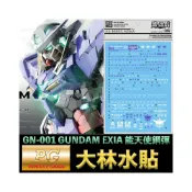 (店+)【BANDAI 萬代】鋼普拉 大林水貼 BANDAI 鋼彈00 PG 1/60 GUNDAM EXIA 能天使鋼彈 水貼紙
