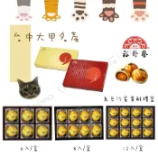 📣當日出貨📣 大甲名產 裕珍馨 菠蘿蛋黃酥 紅豆蛋黃酥 烏豆沙蛋黃酥 伴手禮 大甲限定
