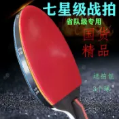 源創優品 【可開發票】乒乓球拍 七星 專業級 比賽 成人 桌球拍 學生 訓練 橫拍 直拍套裝 高彈性 六星拍