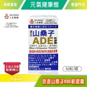 大墩藥局 元氣健康館 人生製藥 渡邊山桑子ADE 葉黃素軟膠囊 50粒/瓶