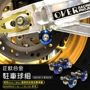 惡搞手工廠 | 鈦合金 避震器 駐車螺絲 下座螺絲 避震螺絲 駐車球 適用 M6 M8 檔車 後雙避震 GOGORO2