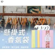 香氛袋 衣櫃香氛包 香氛片 汽車芳香香薰袋 香氛袋 香氛包 香袋 衣櫥掛袋 芳香袋 擴香袋 香薰袋【HF02】