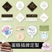 夢家家 蛋糕 插牌 定製 插卡 LOGO 生日快樂 烘焙 甜品 燙金 卡片 標簽 設計 印刷 定做