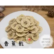 ｜Food bunny｜邦尼食 日常零食系列🥕🐇寵物果乾 薄片香蕉乾 兔子 龍貓 天竺鼠 倉鼠 寵物零食點心 寵物水果乾