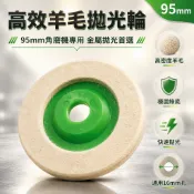 【桃園出貨】95mm 羊毛拋光輪 16mm 內徑毛氈輪 綠色背板角磨機配件 不鏽鋼銅鋁金屬抛光盤