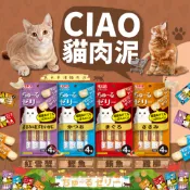 毛孩寵物樂園🐈貓咪零食🐈CIAO啾嚕寒天果凍貓肉泥系列15g4入🍊綜合海鮮貓肉泥🐟貓零食🐟CIAO啾嚕貓肉泥🍊貓咪肉泥🐈
