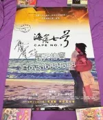 台灣電影 海角七號 電影海報 買大送小 共二張 魏德聖  親筆簽名 范逸臣 田中千繪 應蔚民 民雄