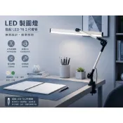 LED夾式製圖燈 T8 2尺燈管款 / E27燈泡款 麻將燈 工作燈 檯燈