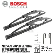 哈家人油shop BOSCH NISSAN SUPER SENTRA 日本鍍膜雨刷 免運 13~20年 防跳動 服貼 靜音 24 14吋