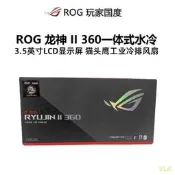 【VLK散熱】ROG RYUJIN龍神Ⅱ 2代240/360一體式水冷散熱器華碩龍神二代