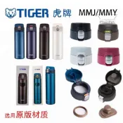 【免運】日本虎牌保溫杯蓋子MMJ-A036/A048/A060彈跳防漏水杯蓋通用配件保溫杯配件