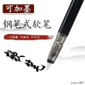 【1531人好評】金猴軟筆鋼筆式自來水寫英雄軟筆毛筆秀麗筆習字替換海綿筆頭包郵