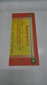 【明祥】疏文 關聖帝君 關公 共有25種 78廠