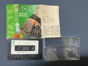 清心集 新馬版磁帶