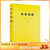 正版 河洛精蘊/河洛理數梅花易數邵子易數洛書河圖鳴法體系校釋圖解河洛真數書籍 九州出版社