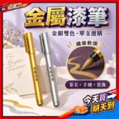 ９９元就免運+台灣tw 油漆筆 簽字筆 記號筆 油性筆 金屬筆 金色筆 油性馬克筆 金漆筆 金屬漆筆 金屬防水漆筆