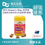 💛現貨 隔日到貨【澳洲 Nature's Way 佳思敏兒童軟糖 】綜合維他命+挑食軟糖 60粒  熱銷 現貨
