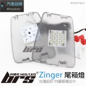 【brs光研社】MTZGR-TKL01 Zinger LED 尾廂燈 尾箱燈 尾門燈 露營燈 Mitsubishi
