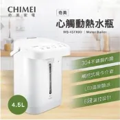 CHIMEI 奇美 4.5L 不鏽鋼觸控電熱水瓶 WB-45FX00 另有 KP-LC45W KP-PF60MT