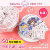 吧唧幹燥劑  （塔塔周邊）環保乾燥劑  防銹徽章保護袋  痛包裝飾物  展示收納盒防潮包  乾燥劑  防潮包