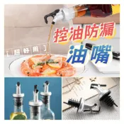 小盟奇商行💖可蓋防漏油瓶塞 酒瓶塞💖醬油瓶蓋 紅酒瓶塞 料理米酒瓶塞 調味料瓶塞 導油塞嘴油嘴按壓式油嘴 導流神器，油嘴