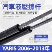 【專車專用】後廂蓋頂桿 TOYOTA 豐田 YARIS 2006-2013年 油壓桿 支撐桿 氣壓 尾門 後車廂撐桿