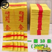 免運費🚀刈金13釐米x9.5釐米臺灣閩南燒紙割金紙黃紙燙金錫箔紙一捆200張 HZ