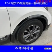 優*標 汽車配件 適用于17-21款本田CRV不銹鋼輪眉 CRV防擦車輪轂輪弧飾條亮條 honda裝飾條 22年5.5代