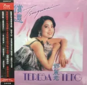 【停看聽音響唱片】【黑膠LP】鄧麗君：償還