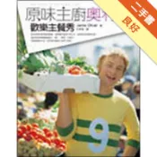 原味主廚奧利佛—歡樂主餐秀[二手書_良好]11318843166 TAAZE讀冊生活網路書店
