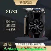 【可開統編】臺式原裝拆機 GT730顯示卡 GT750 GTX650 GTX750 遊戲 辦公 亮機卡