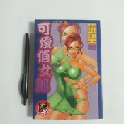 尚品二手書a12:可愛俏女郎 環望 新視界C266 限制級漫畫