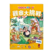 1000題四大名著觀察大挑戰: 西遊記/風車編輯群 eslite誠品