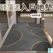 築良舍 特惠 可開發票 【硅藻泥地墊 宅配免運】客製化 進門地墊 玄關地墊 門口地墊 入戶地墊 廚房地墊 大門地墊 浴室地墊 防滑速乾工廠直銷 全館免運 售後保障 6z410