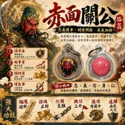 古巴鐵樂威 赤面關公路翁 防小人 招財 全方位 事業 權威 關聖帝君 符珠 路翁 佛牌鏢局 聖物
