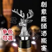 FF臺灣出貨⛵鹿頭創意酒瓶塞 鹿頭紅酒塞 硅膠紅酒塞 酒塞 酒器 真空保鮮 葡萄酒塞 香檳瓶塞 保鮮塞 密封瓶蓋塞