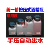 (店+)極光商城-優質酒精瓶40 60安士200ML 250ML塑料酒精壺按壓式酒精瓶