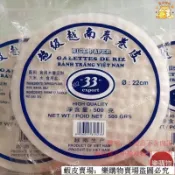 📢新鮮販售 台灣出貨 越南進口33牌春捲皮 500g米紙 米餅米皮 生喫透明薄餅22cm促銷