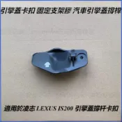 適用於凌志 LEXUS IS200 引擎蓋撐杆卡扣  撐桿卡扣 凌志IS250引擎蓋卡扣 固定支架膠 汽車引擎蓋撐桿卡扣