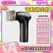 ✨限時免運✨電動鬆肉錘 鬆肉錘 不銹鋼牛排專用錘 牛肉豬排捶打神器 電動嫩肉器 充電式敲肉錘 家用牛排豬排專用鬆肉錘