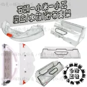 副廠 小米 石頭 小瓦 501 E5 Q7 Q7+ S5 S6 S7 Max + MaxV ultra 塵盒 水箱 拖布