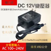 台灣現貨 12V 1A 1.5A 2A 3A 4A 5A 5V 變壓器 監視器 監控 電源 USB 充電器 燈條 攝影機